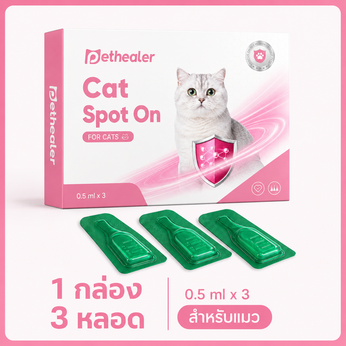 pethealer ยาหยดกำจัดเห็บหมัดแมว Fipronil(อัปเกรดใหม่)