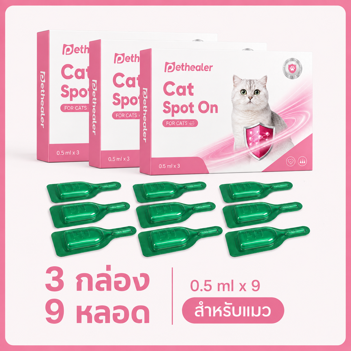 pethealer ยาหยดกำจัดเห็บหมัดแมว Fipronil(อัปเกรดใหม่)