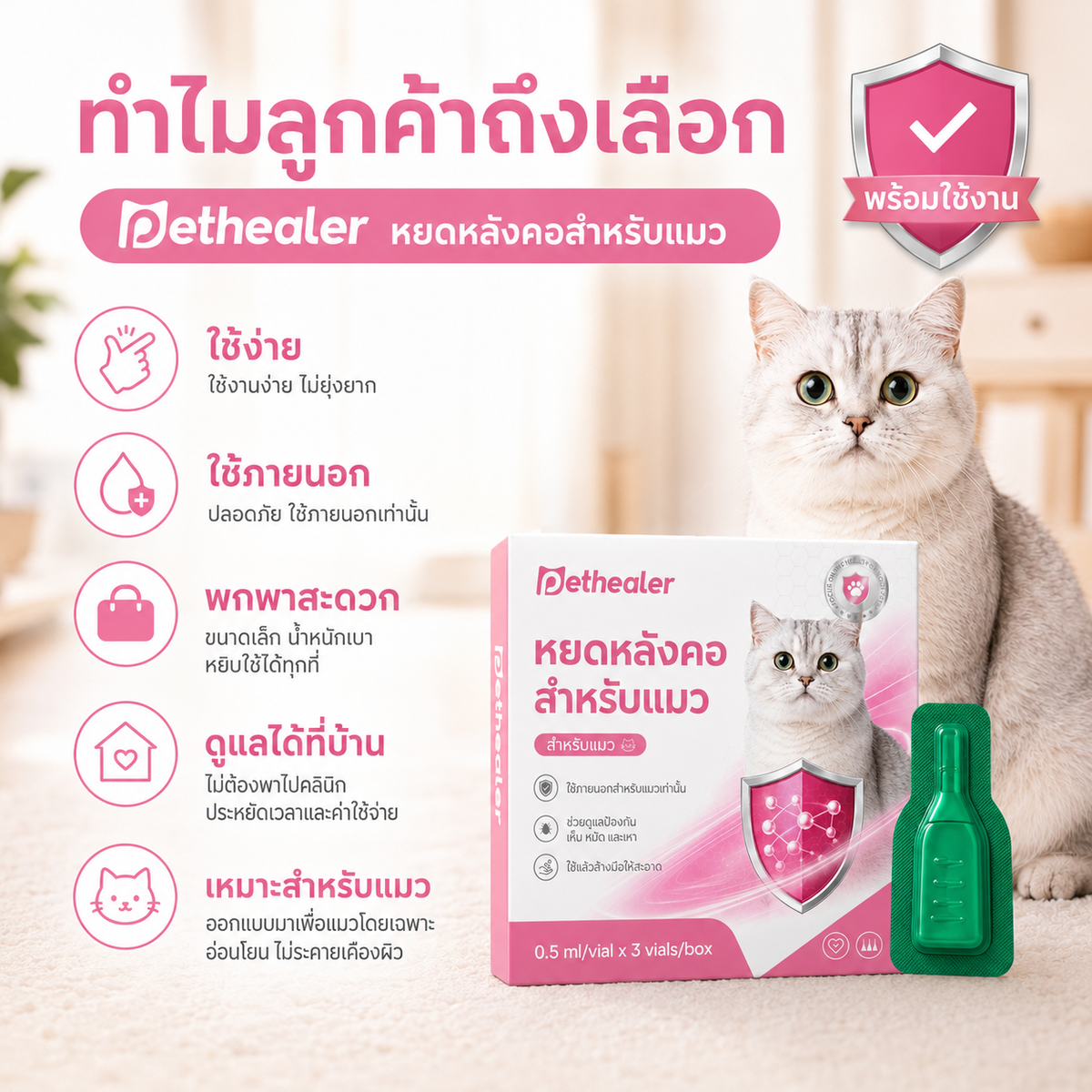 pethealer ยาหยดกำจัดเห็บหมัดแมว Fipronil(อัปเกรดใหม่)