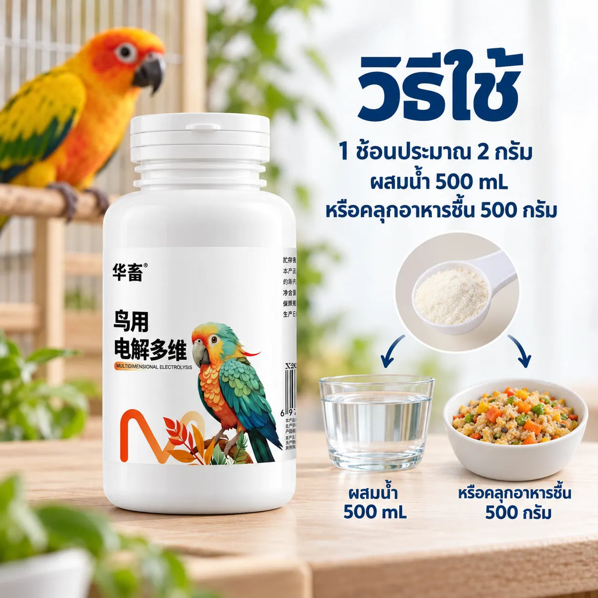 Pethealer วิตามินรวมและอิเล็กโทรไลต์เสริมสำหรับนก – 100 กรัม