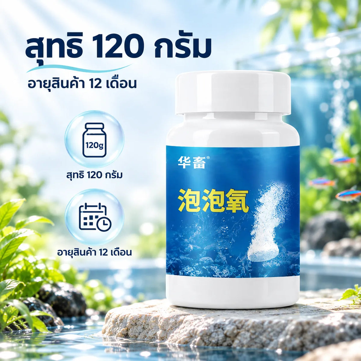 Pethealer เม็ดออกซิเจนละลายช้าสำหรับน้ำตู้ปลา – 120 กรัม รายละเอียดสินค้า:
