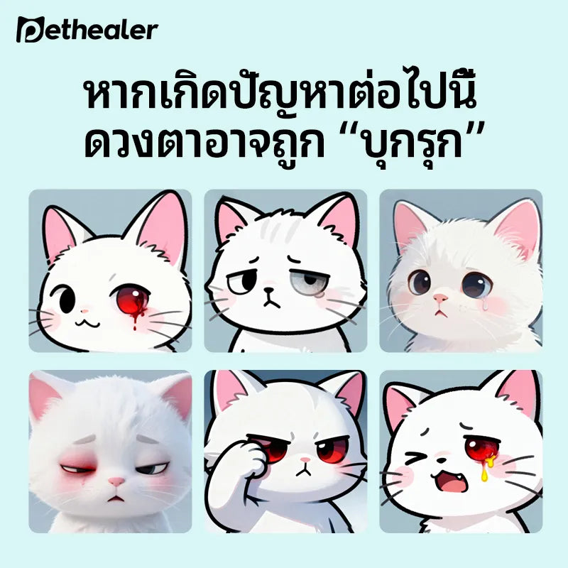 น้ำยาเช็ดตาแมว สุนัข ล้างคราบน้ำตาและขี้ตา สูตรอ่อนโยน ทำความสะอาดรอบดวงตา