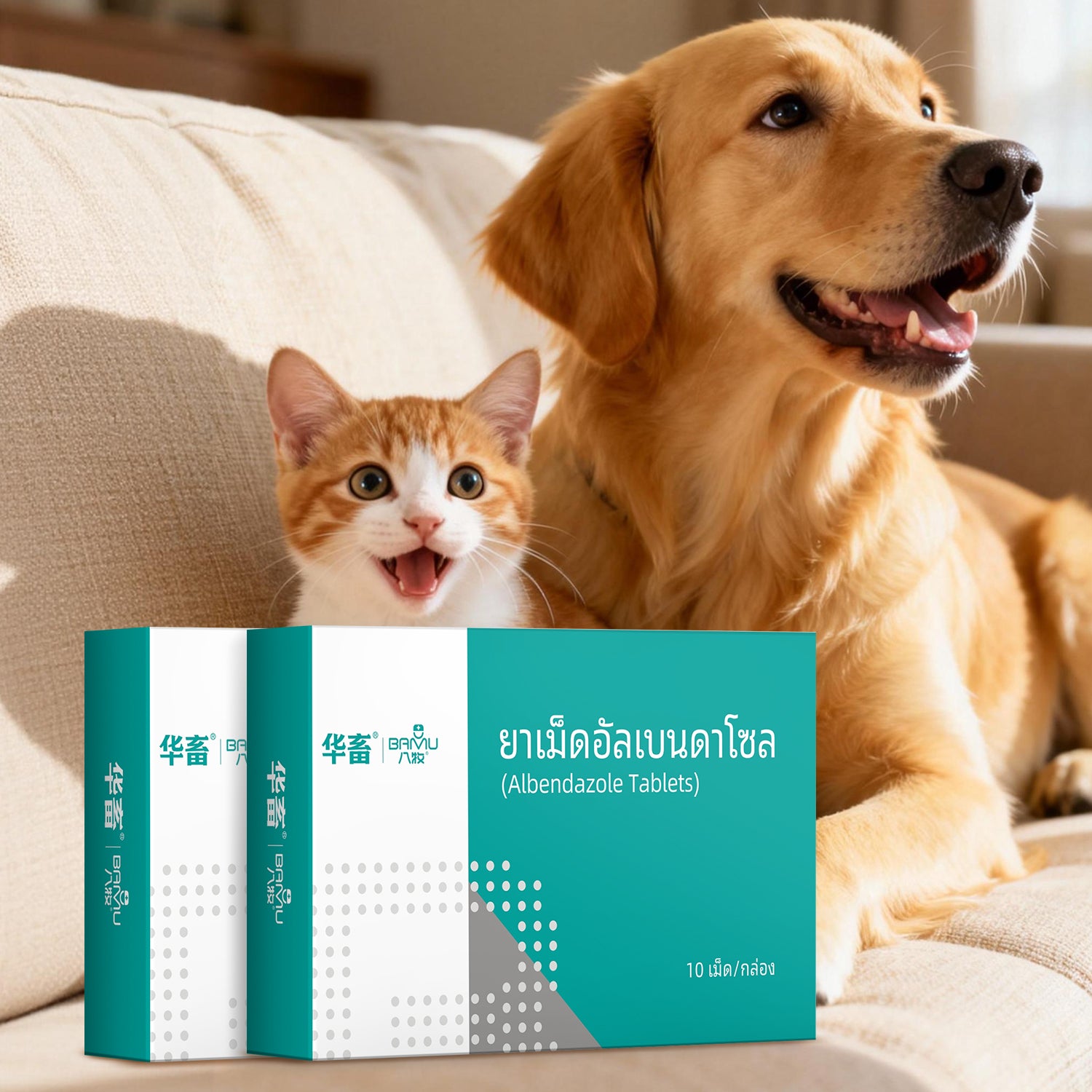 ยาเม็ดถ่ายพยาธิอัลเบนดาโซล 2 กล่อง (กล่องละ 10 เม็ด) สำหรับแมวและสุนัข