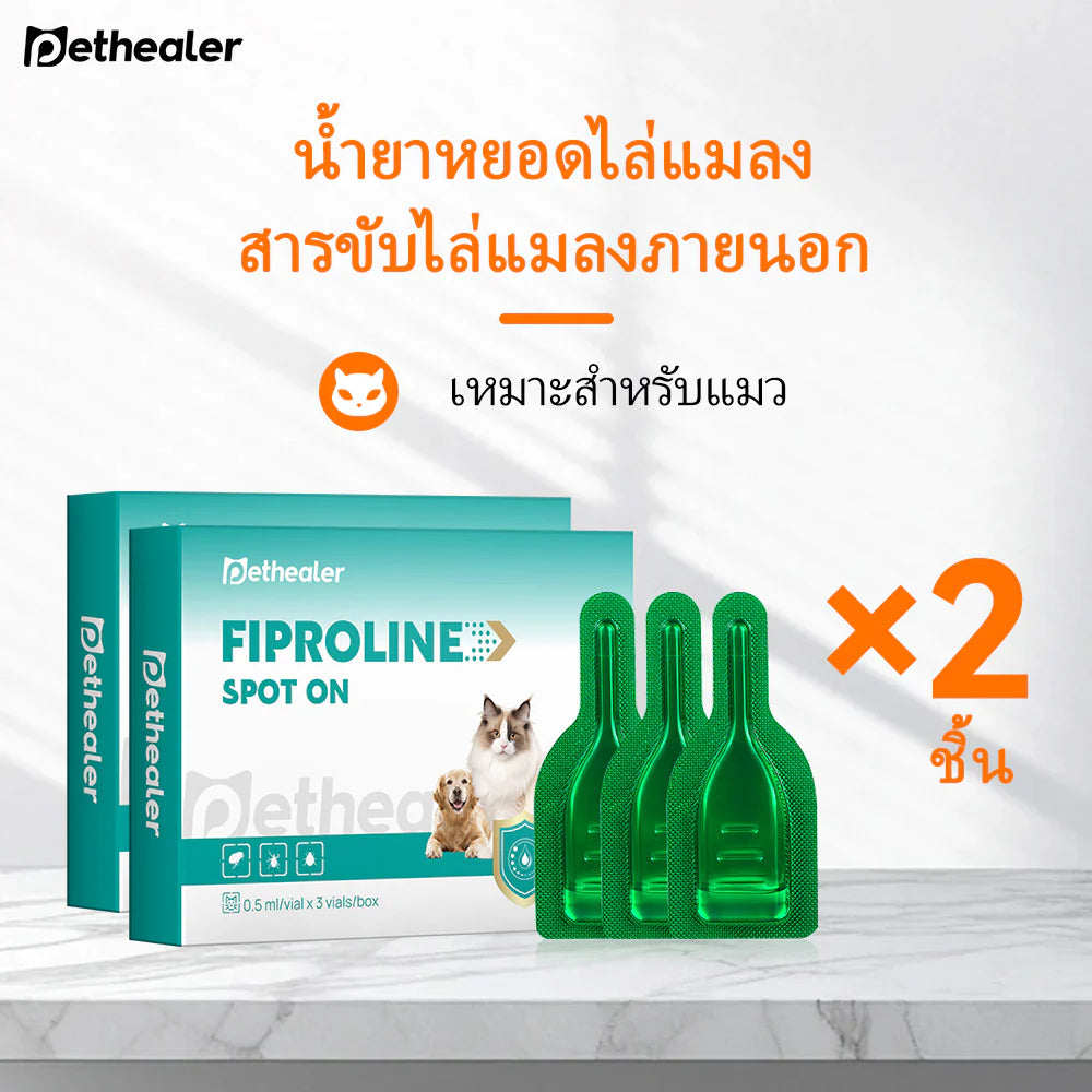 หยดฟิโพรนิลสำหรับสัตว์เลี้ยงโดยเฉพาะมีความปลอดภัยและเชื่อถือได้สำหรับการรักษาหมัดและเห็บ