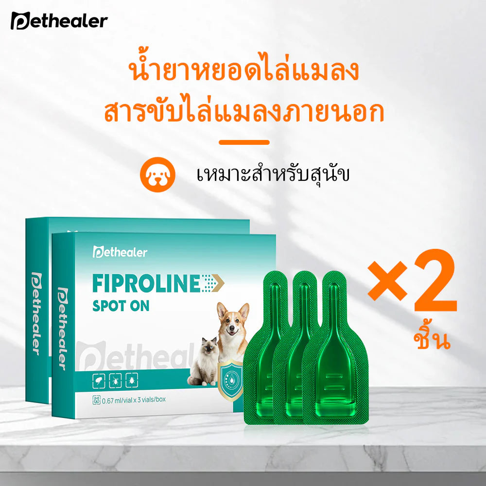 หยดฟิโพรนิลสำหรับสัตว์เลี้ยงโดยเฉพาะมีความปลอดภัยและเชื่อถือได้สำหรับการรักษาหมัดและเห็บ