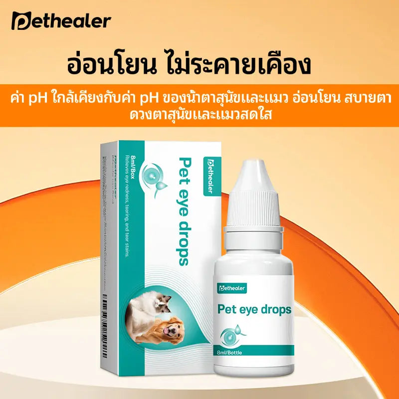 ผลิตภัณฑ์ทำความสะอาดรอบดวงตาสำหรับแมวและสุนัข