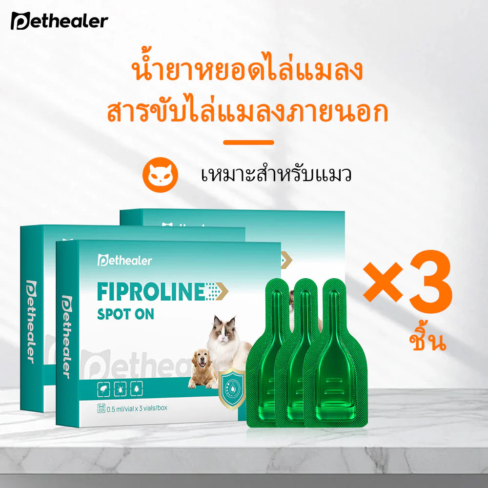 หยดฟิโพรนิลสำหรับสัตว์เลี้ยงโดยเฉพาะมีความปลอดภัยและเชื่อถือได้สำหรับการรักษาหมัดและเห็บ