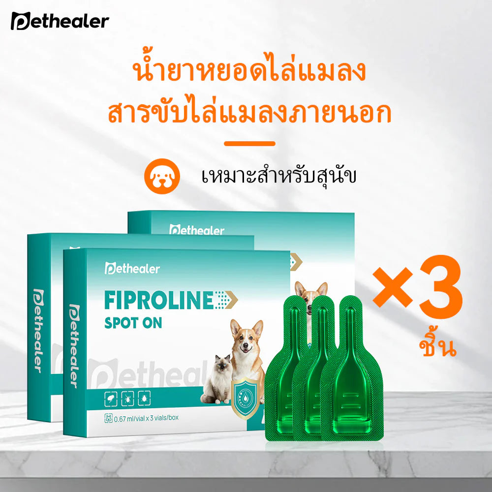 หยดฟิโพรนิลสำหรับสัตว์เลี้ยงโดยเฉพาะมีความปลอดภัยและเชื่อถือได้สำหรับการรักษาหมัดและเห็บ