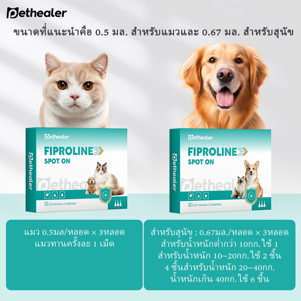 ผลิตภัณฑ์ดูแลผิวสัตว์เลี้ยง Fipronil Spot On