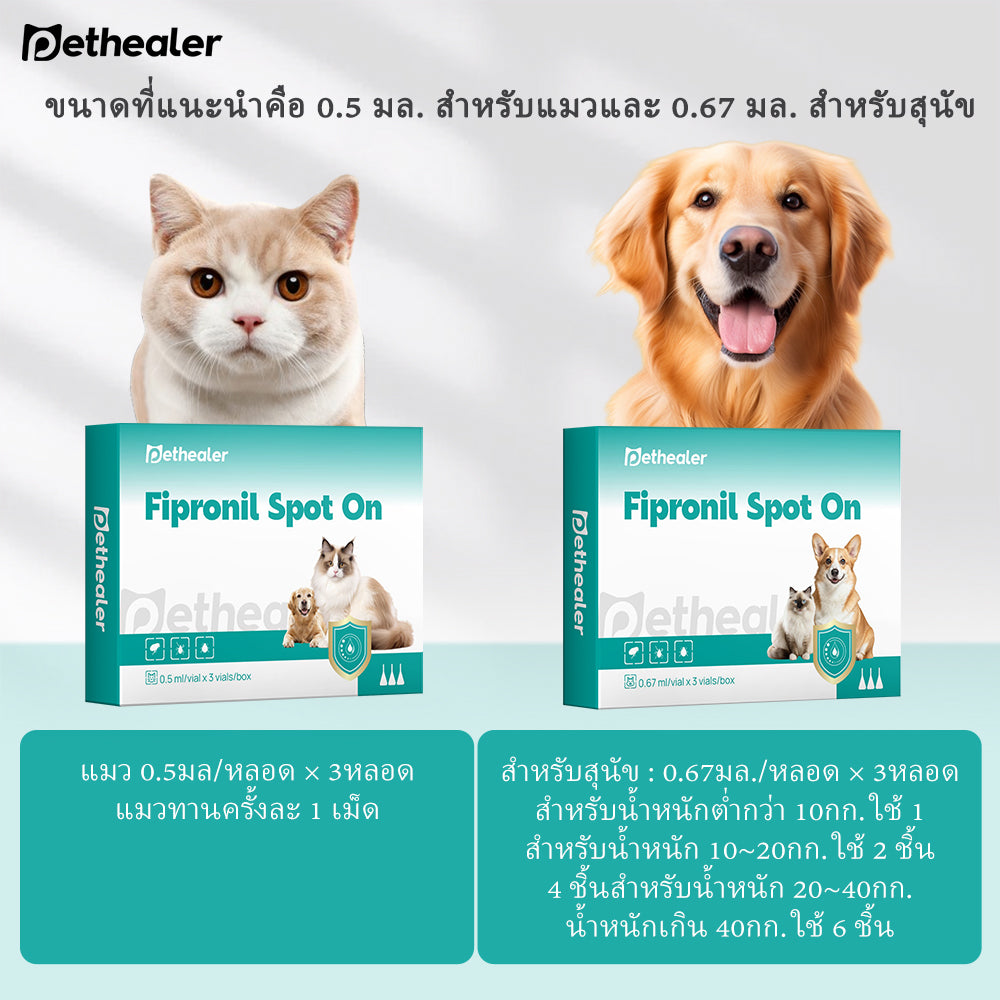 ชุดดูแลพยาธิภายในและภายนอก ซื้อ Fipronil Spot-On รับ Fenbendazole Tablets ฟรี