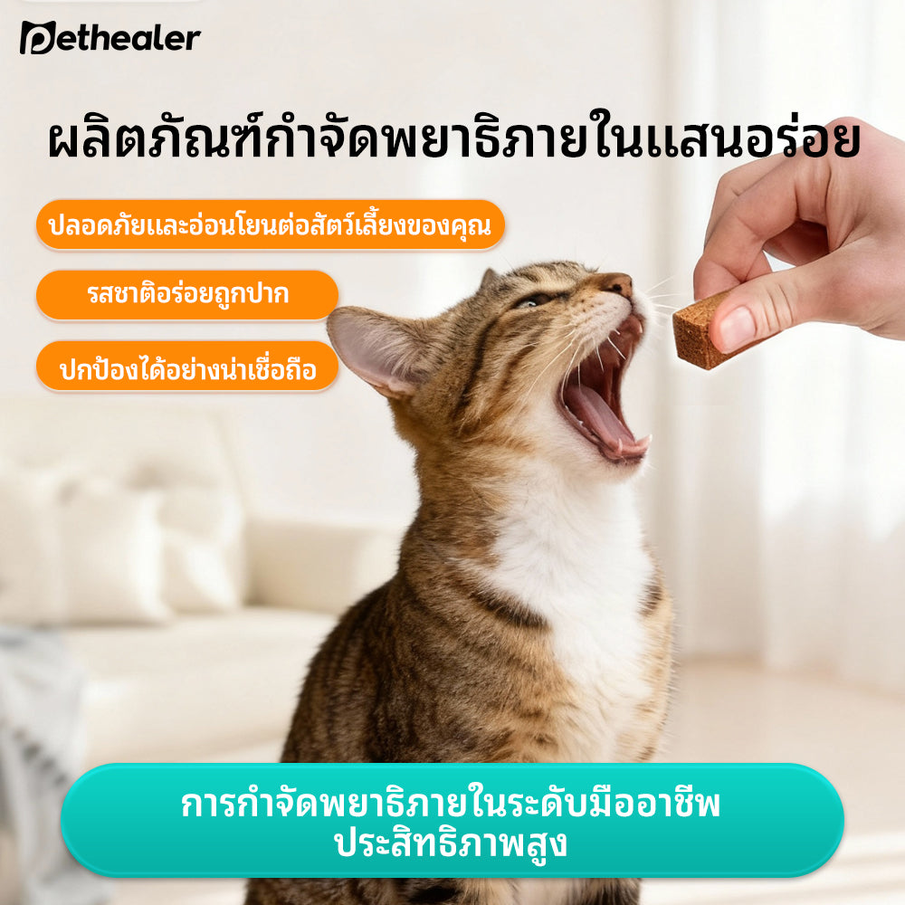 ขนมกำจัดพยาธิภายในสำหรับสัตว์เลี้ยง Pethealer—สูตรปลอดภัย