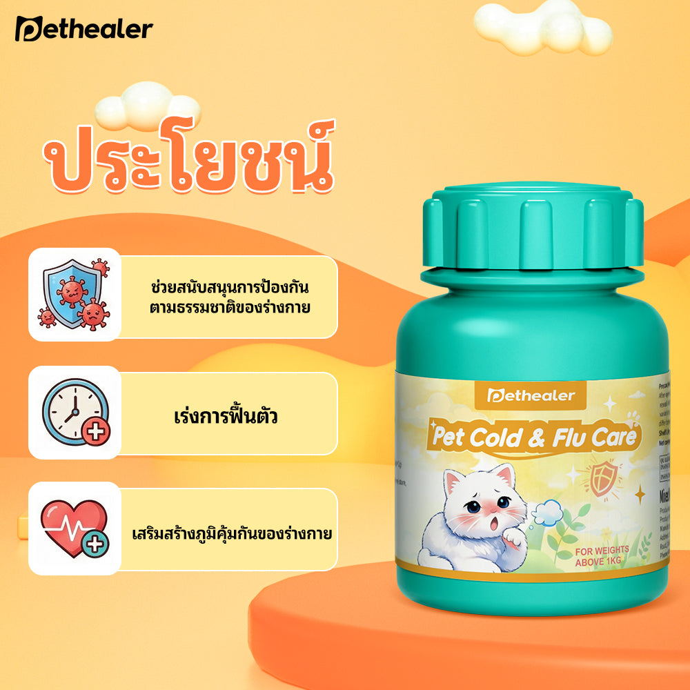 Pethealer ผงอาหารเสริมสำหรับแมว สูตรดูแลสุขภาพช่วงอากาศเปลี่ยน 50g