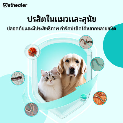 ขนมกำจัดพยาธิภายในสำหรับสัตว์เลี้ยง Pethealer—สูตรปลอดภัย