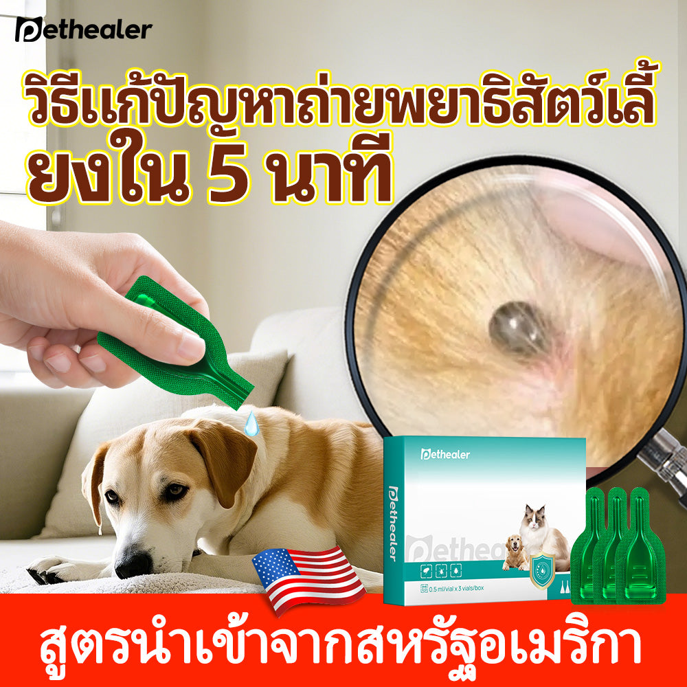 ผลิตภัณฑ์ดูแลผิวสัตว์เลี้ยง Fipronil Spot On