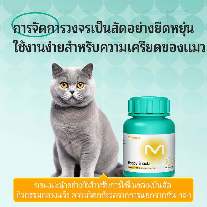 ขนมสัตว์เลี้ยงเพื่อความสบาย
