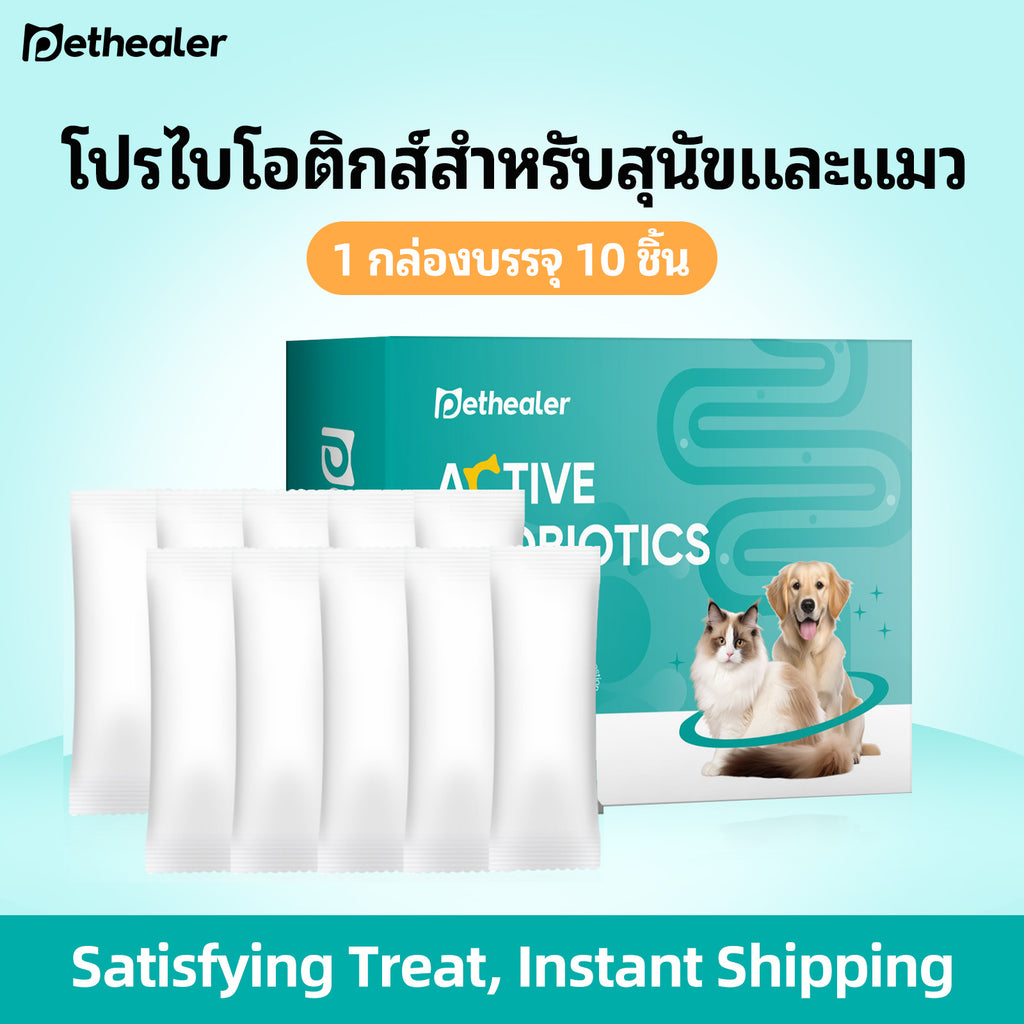 《Pethealer》โปรไบโอติกสำหรับสัตว์เลี้ยง ปรับสมดุลระบบทางเดินอาหาร เสริมสร้างระบบภูมิคุ้มกัน