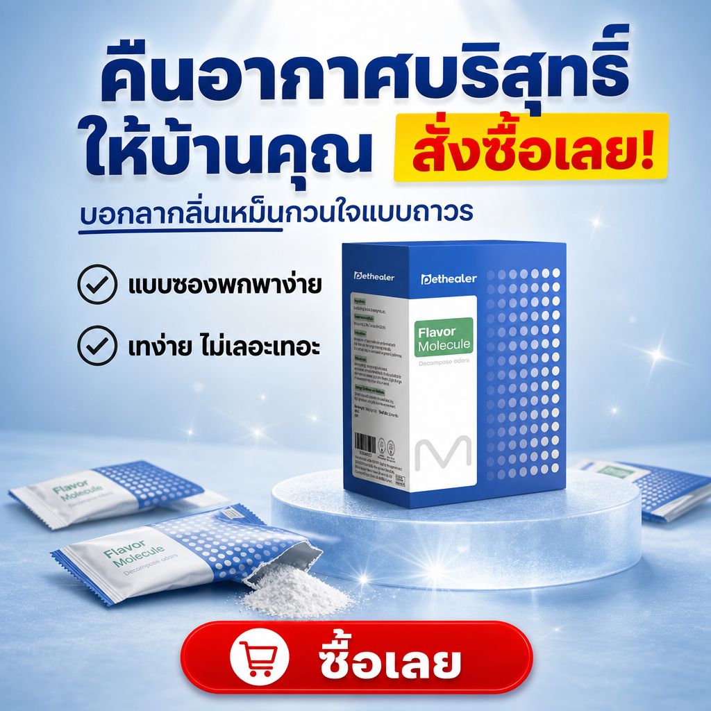 Pethealer ผงกำจัดกลิ่นทรายแมว ลดกลิ่นไม่พึงประสงค์ ปลอดภัยสำหรับสัตว์เลี้ยง