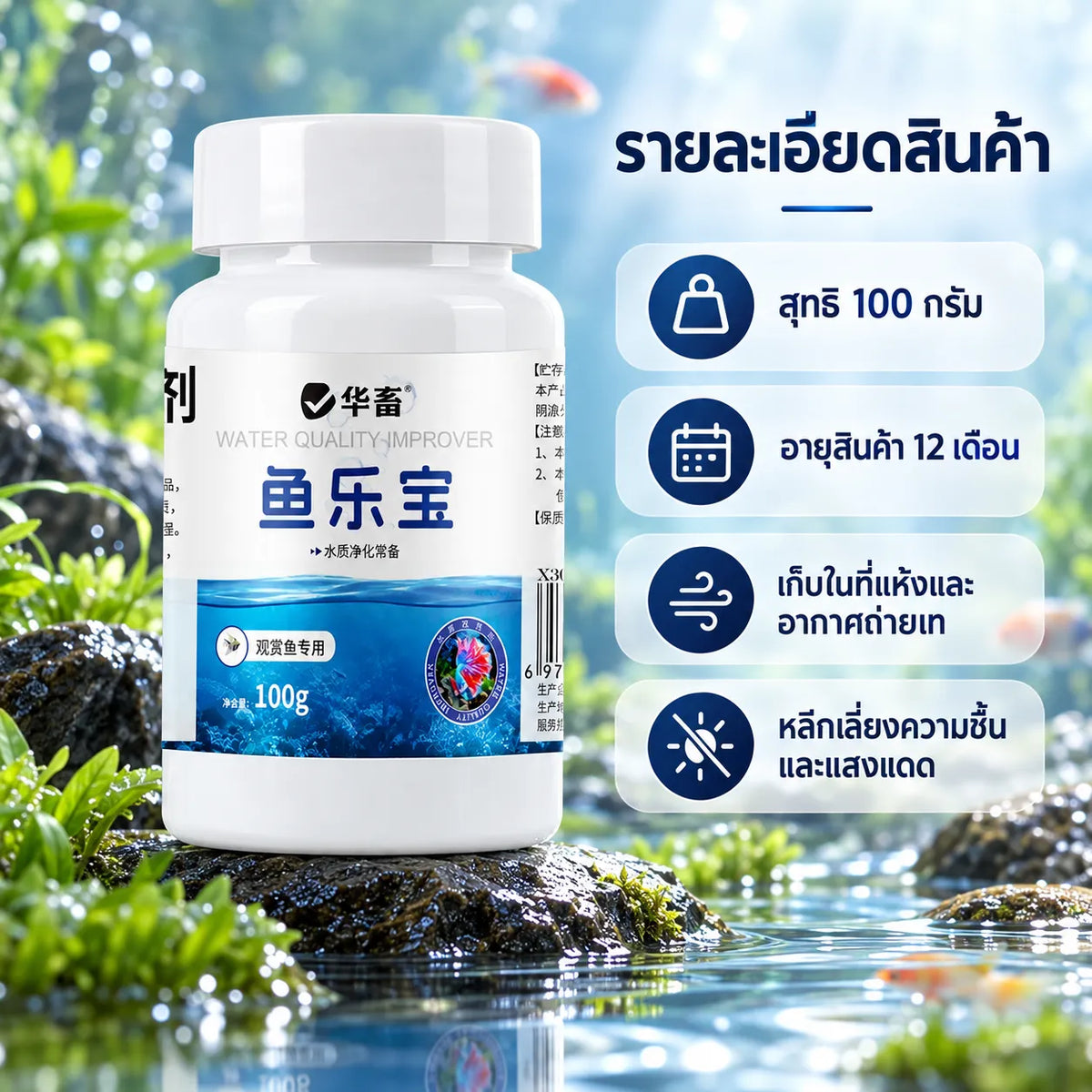 Pethealer Aquarium Water Conditioner for Ornamental Fish – 100g