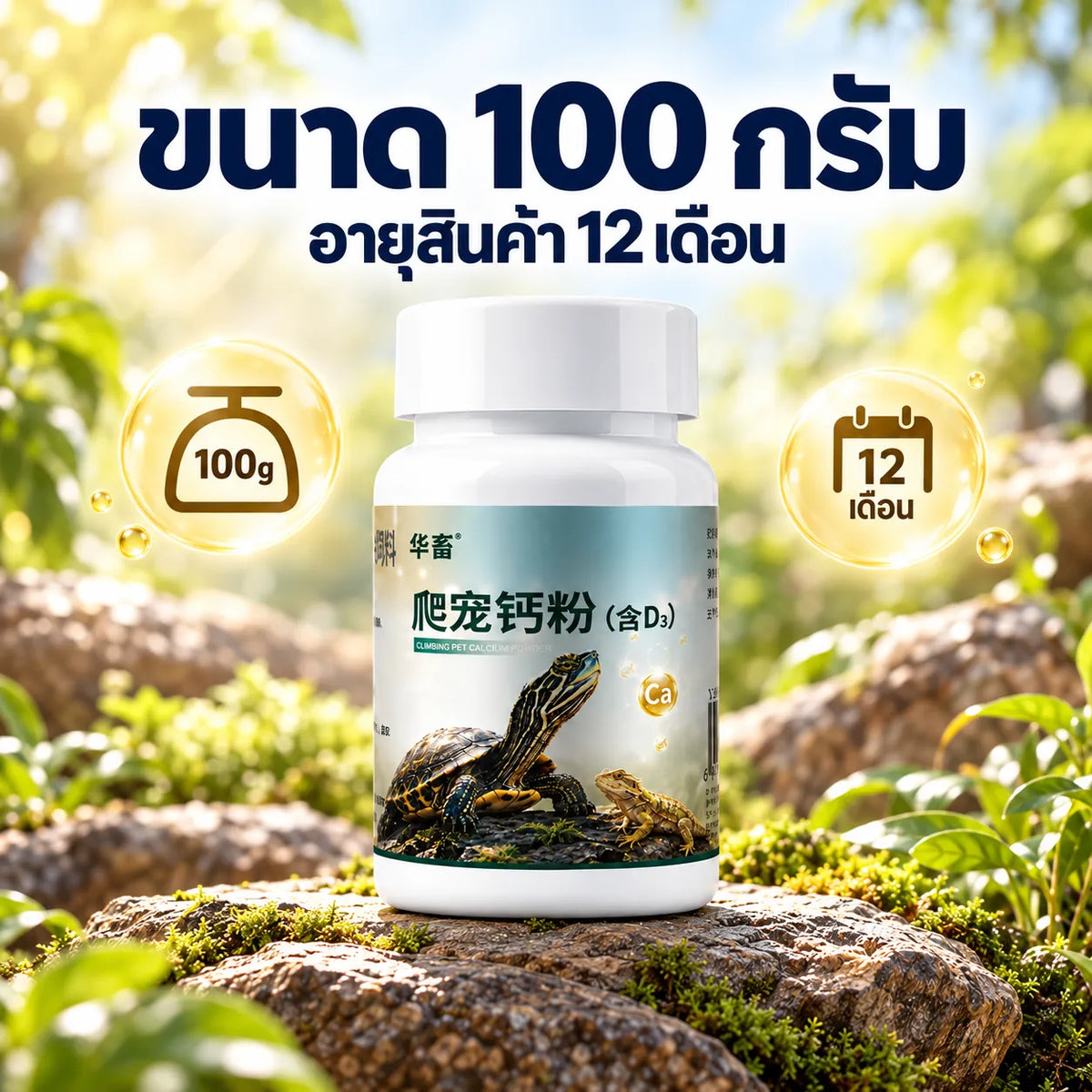 Pethealer Calcium Powder with Vitamin D3 for Reptiles – 100g