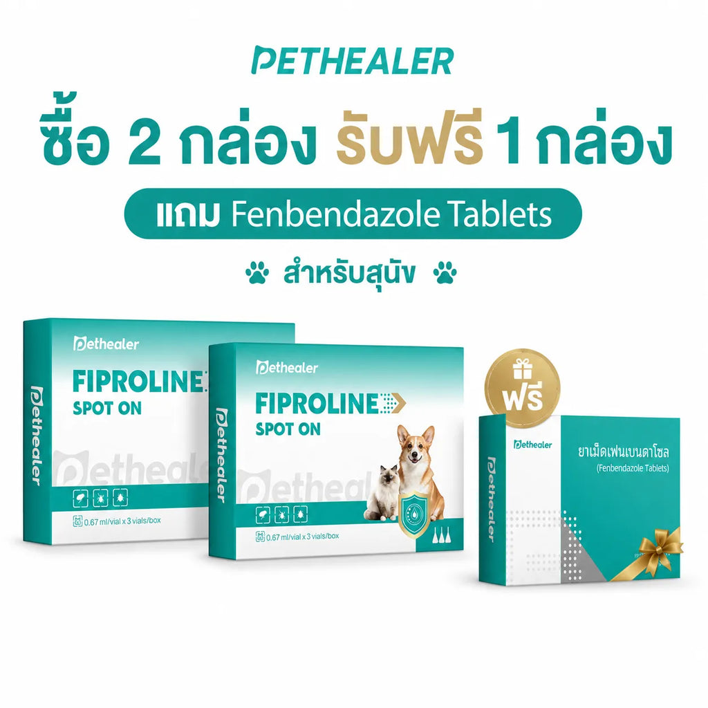 ชุดดูแลพยาธิภายในและภายนอก ซื้อ Fipronil Spot-On รับ Fenbendazole Tablets ฟรี