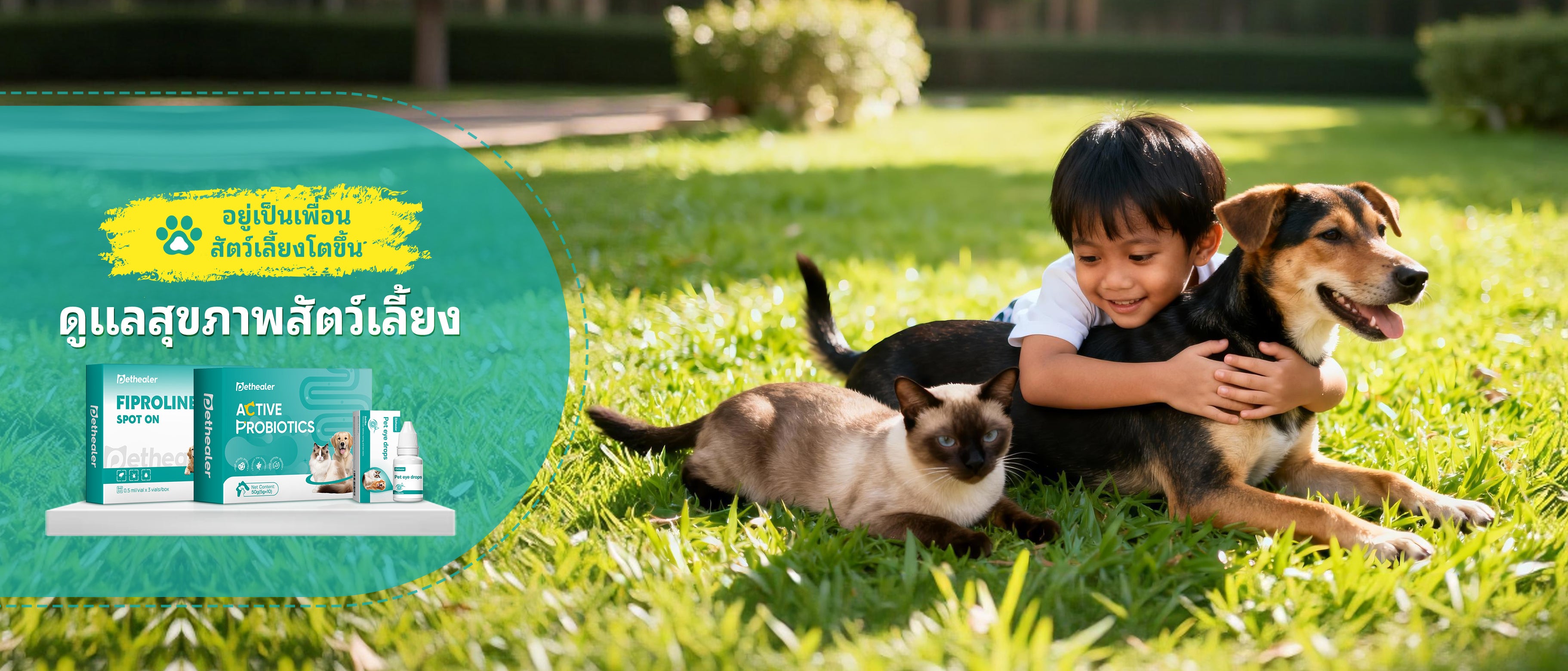 สัตว์เลี้ยงที่มีสุขภาพดี