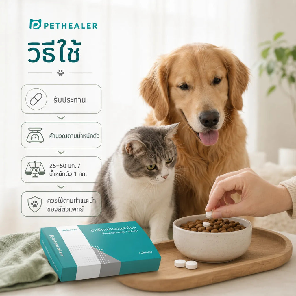 PETHEALER ชุดดูแลพยาธิภายในและภายนอกสำหรับสุนัขและแมว Fenbendazole + Fipronil