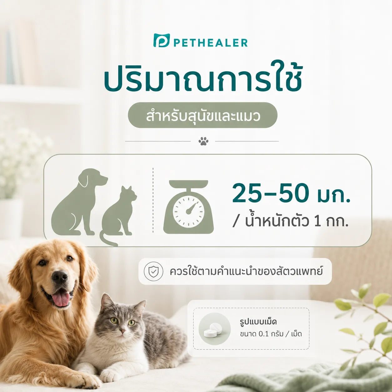 PETHEALER ชุดดูแลพยาธิภายในและภายนอกสำหรับสุนัขและแมว Fenbendazole + Fipronil
