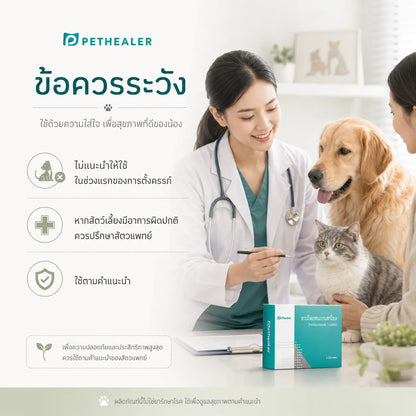 PETHEALER ยาเม็ดเฟนเบนดาโซล Fenbendazole Tablets สำหรับสุนัขและแมว 0.1 กรัม 4 เม็ด/กล่อง