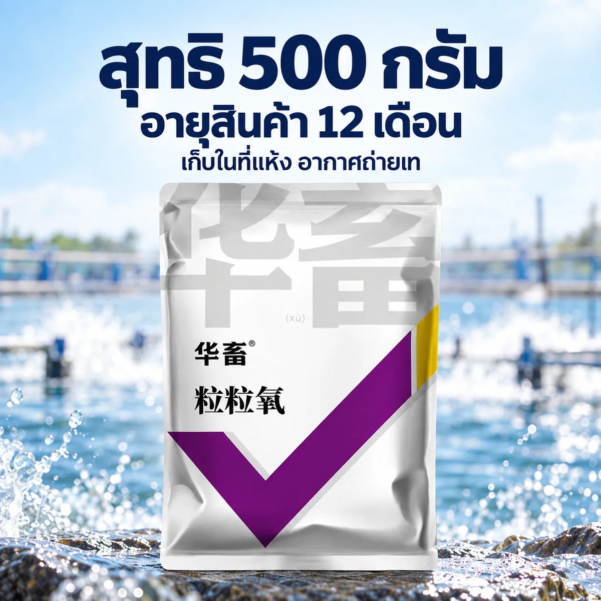 Pethealer Oxygen-Releasing Granules for Aquaculture Ponds – 500g