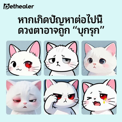 น้ำยาเช็ดตาแมว สุนัข ล้างคราบน้ำตาและขี้ตา สูตรอ่อนโยน ทำความสะอาดรอบดวงตา