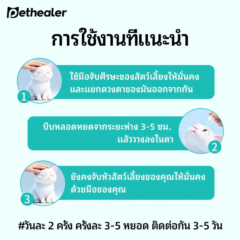น้ำยาเช็ดตาแมว สุนัข ล้างคราบน้ำตาและขี้ตา สูตรอ่อนโยน ทำความสะอาดรอบดวงตา