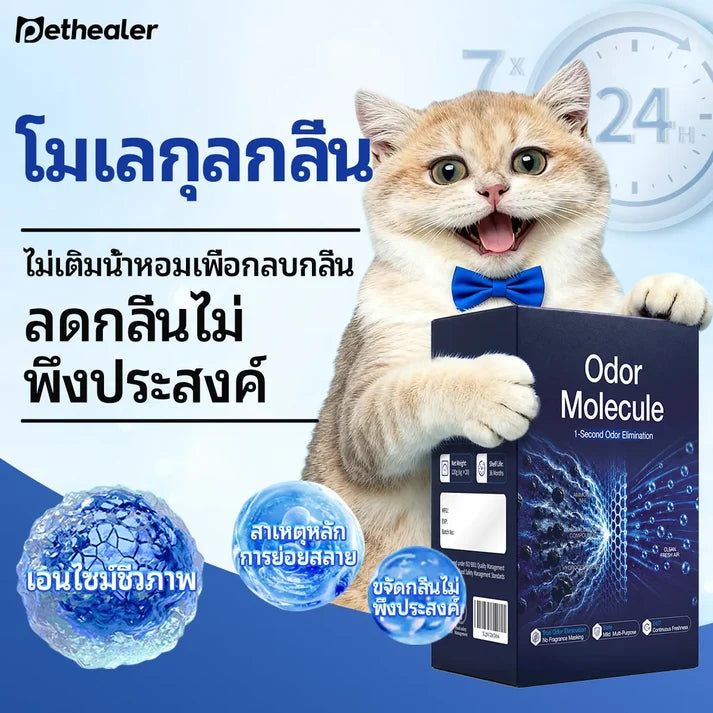Pethealer ผงกำจัดกลิ่นทรายแมว ลดกลิ่นไม่พึงประสงค์ ปลอดภัยสำหรับสัตว์เลี้ยง