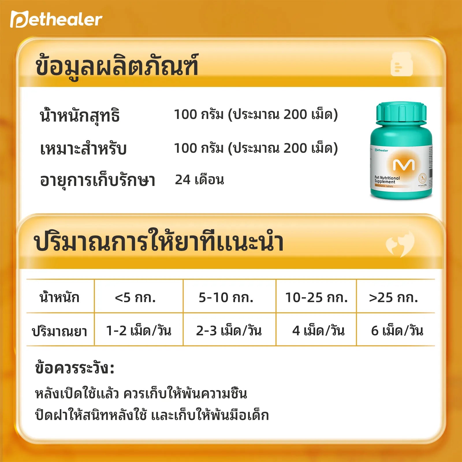 มัลติวิตามินเสริมโภชนาการสำหรับสัตว์เลี้ยง