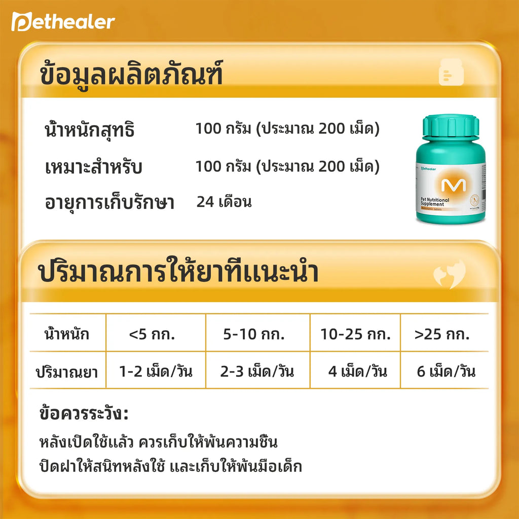 มัลติวิตามินเสริมโภชนาการสำหรับสัตว์เลี้ยง
