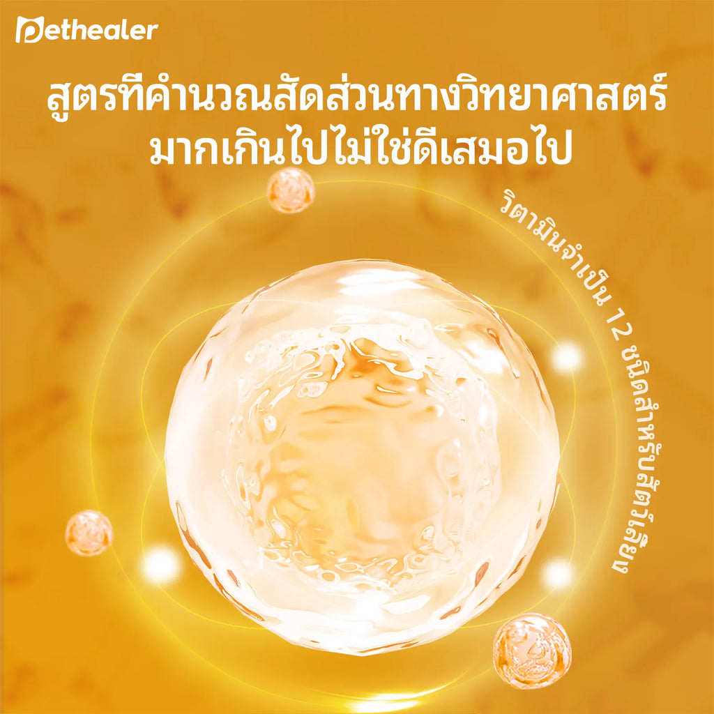 มัลติวิตามินเสริมโภชนาการสำหรับสัตว์เลี้ยง