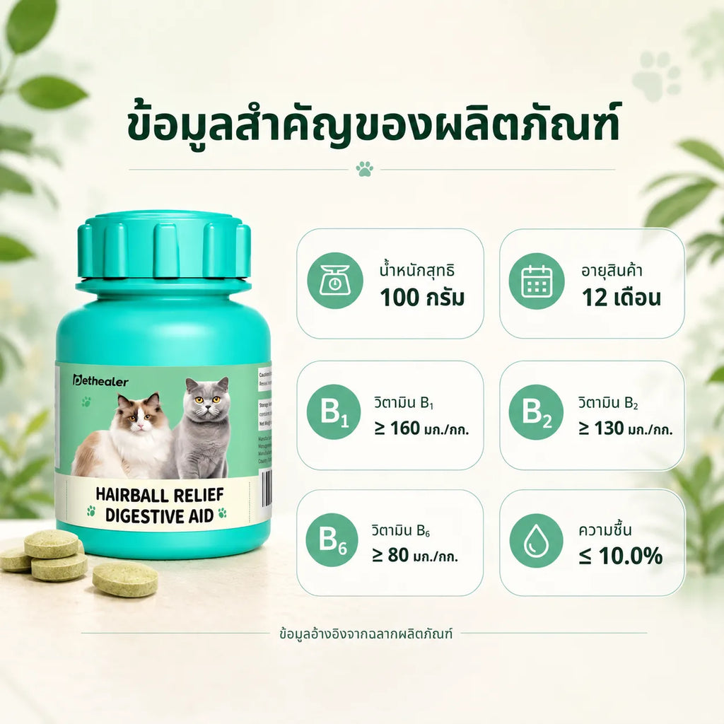 Pethealer ขนมเม็ดสำหรับแมว สูตรดูแลก้อนขนและระบบย่อยอาหาร ขนาด 100 กรัม ทานง่าย เหมาะสำหรับทุกวัน