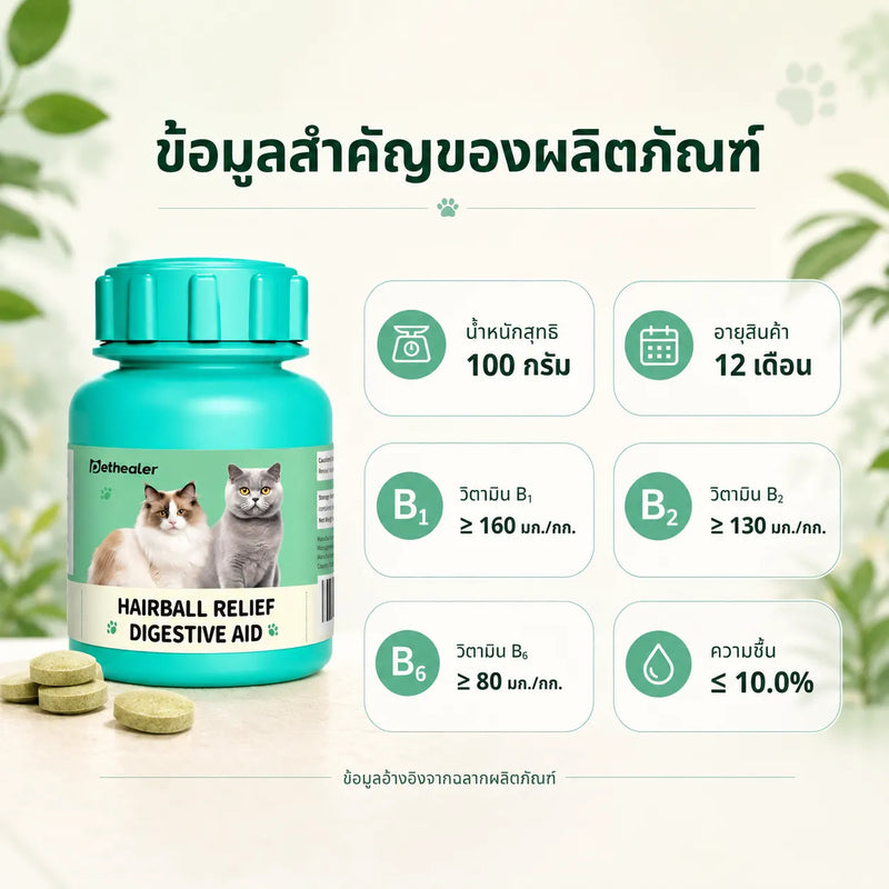 Pethealer ขนมเม็ดสำหรับแมว สูตรดูแลก้อนขนและระบบย่อยอาหาร ขนาด 100 กรัม ทานง่าย เหมาะสำหรับทุกวัน