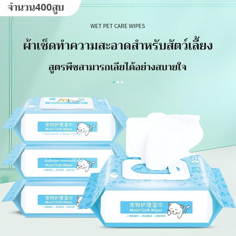 ผ้าเช็ดทำความสะอาดสัตว์เลี้ยงแบบแพ็คใหญ่