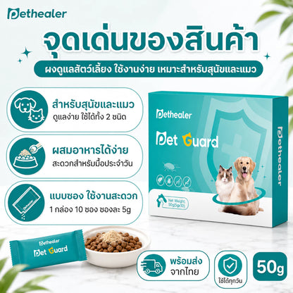 Pethealer Active Probiotics สำหรับแมวและสุนัข