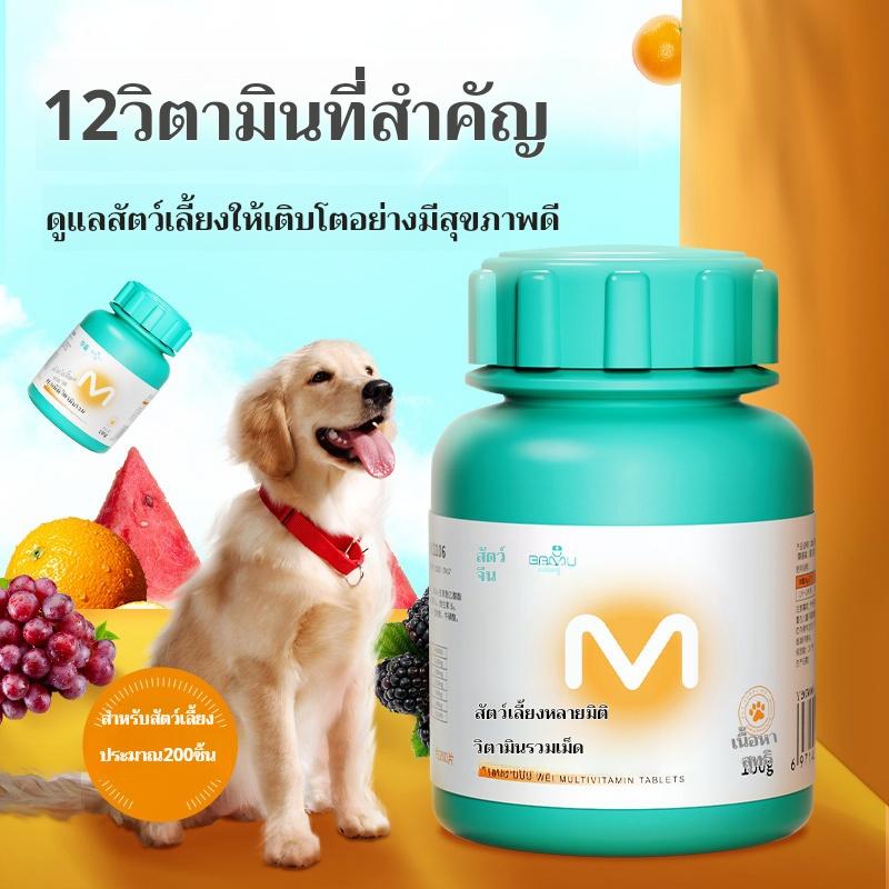 วิตามินเม็ดสำหรับสัตว์เลี้ยง เพื่อการเจริญเติบโตอย่างมีความสุขทุกวัน