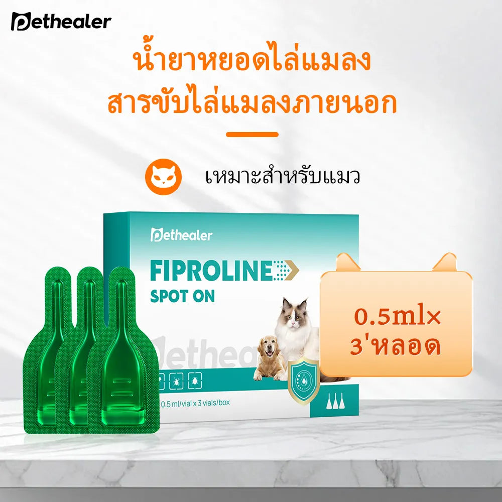Fipronil Spot-On สำหรับแมวและสุนัข ใช้งานสะดวก ดูแลเป็นประจำได้